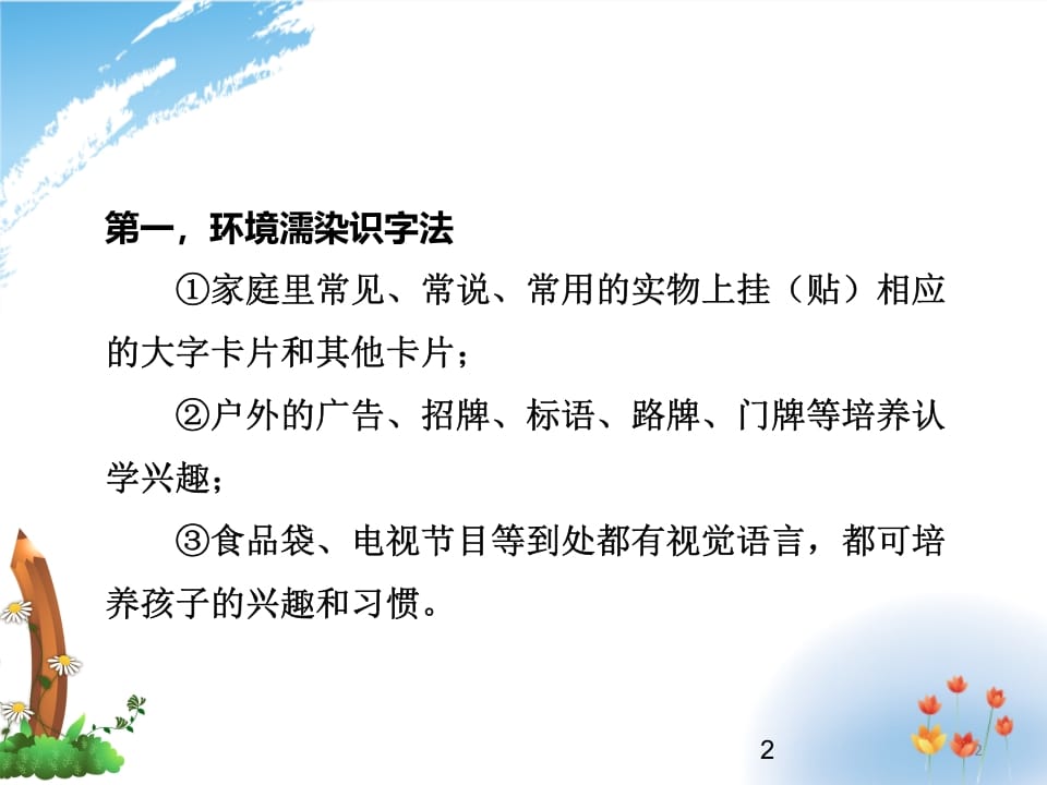 图片[2]-二年级语文上册识字的方法（部编）-学科资源库