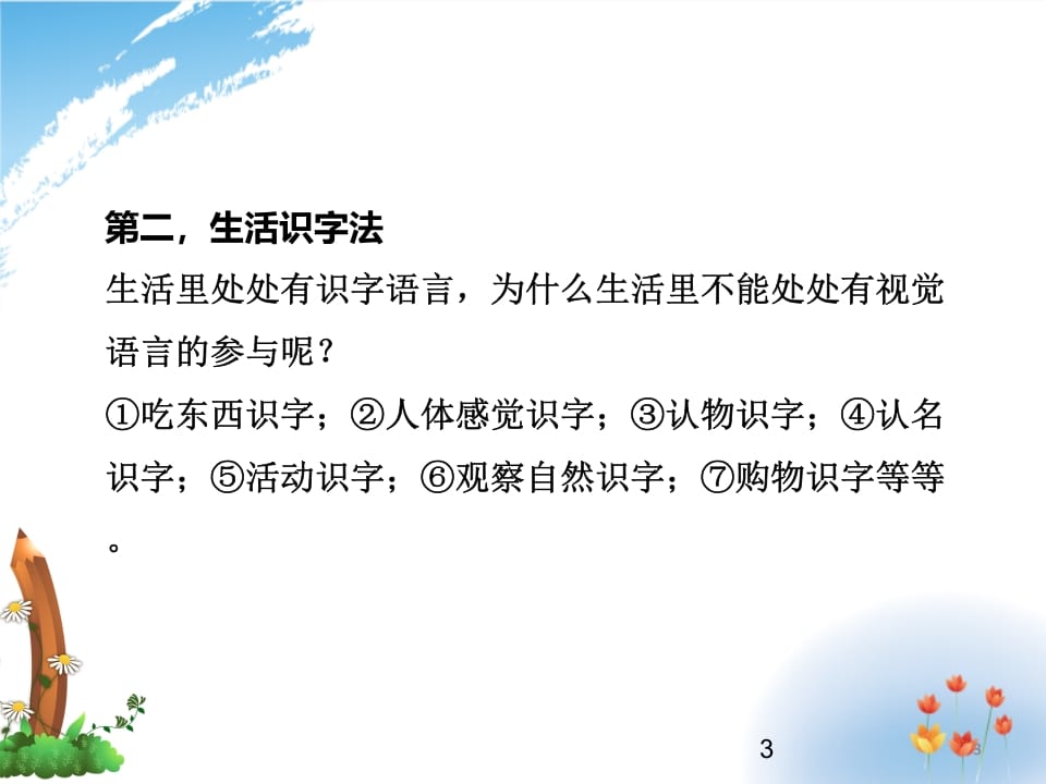 图片[3]-二年级语文上册识字的方法（部编）-学科资源库