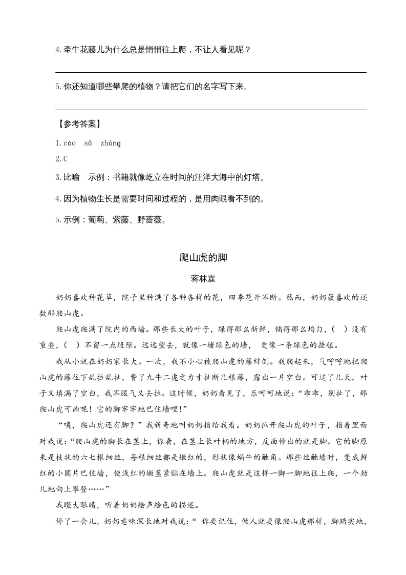 图片[2]-四年级语文上册类文阅读10爬山虎的脚-学科资源库