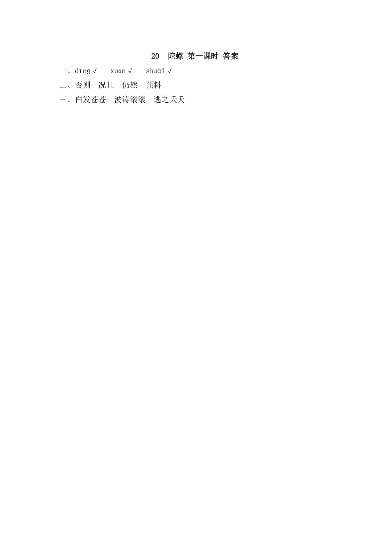 图片[2]-四年级语文上册20陀螺-学科资源库
