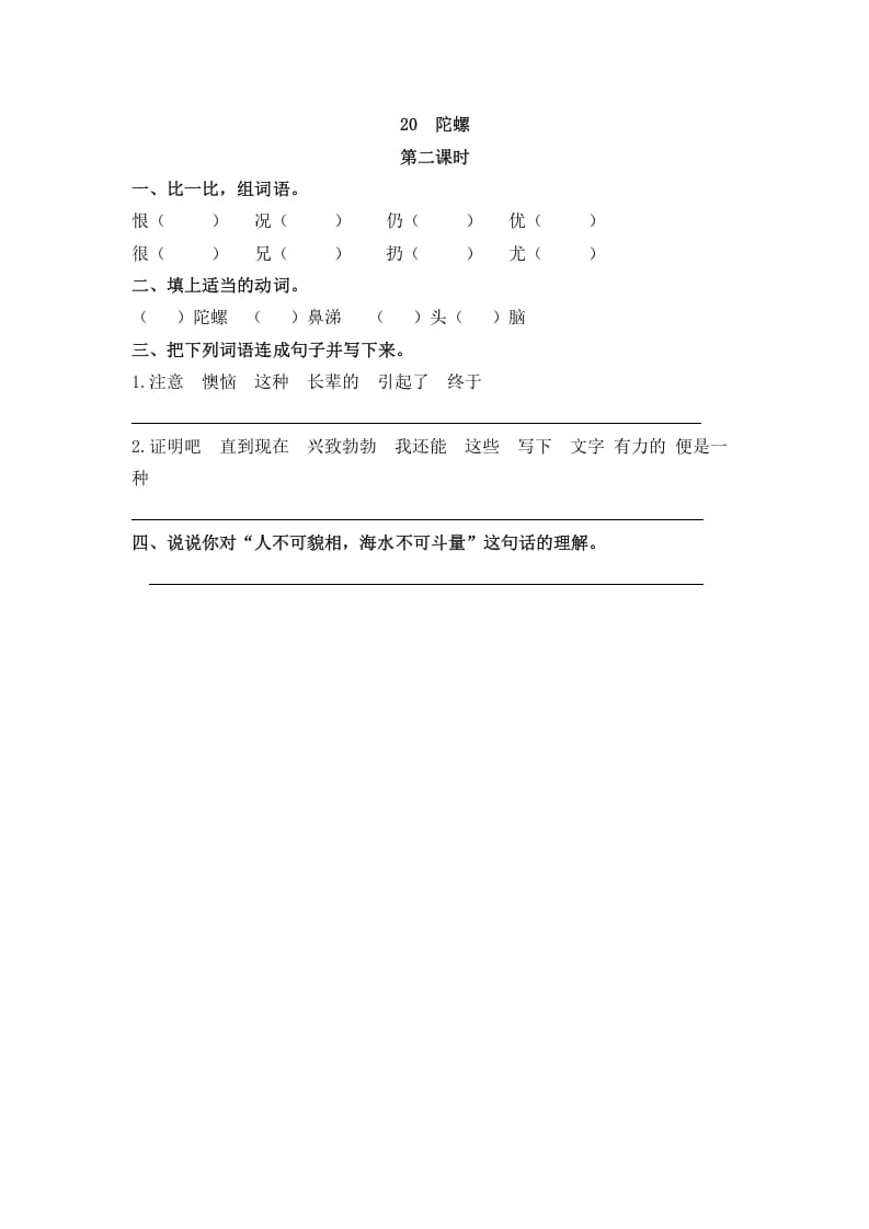 图片[3]-四年级语文上册20陀螺-学科资源库