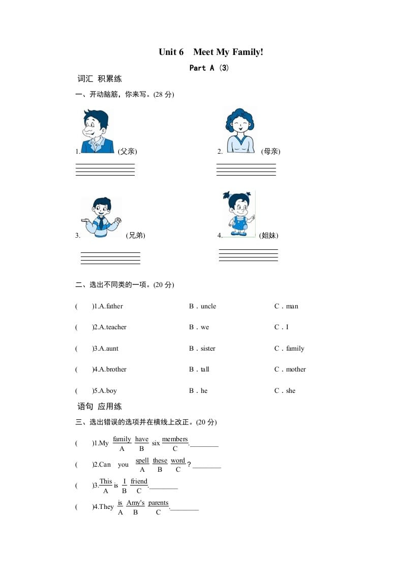 四年级英语上册课时测评Unit6Meetmyfamily-PartA练习及答案(3)（人教PEP）-学科资源库