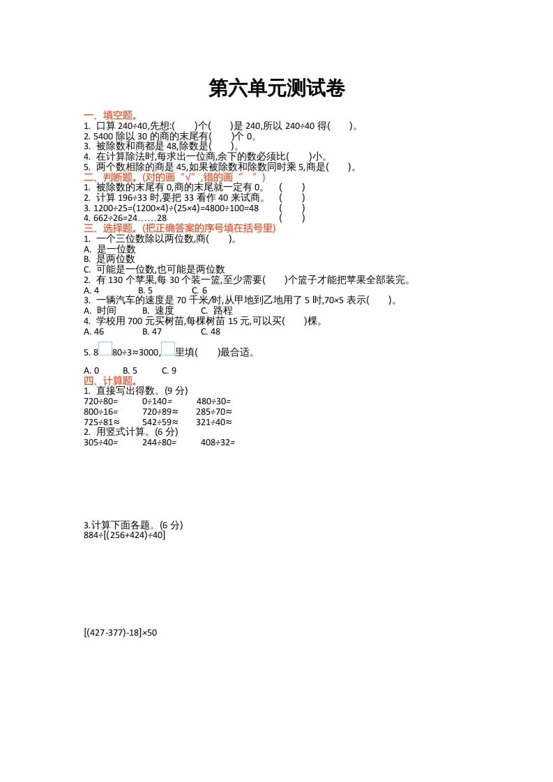 四年级数学上册第六单元测试卷（北师大版）-学科资源库