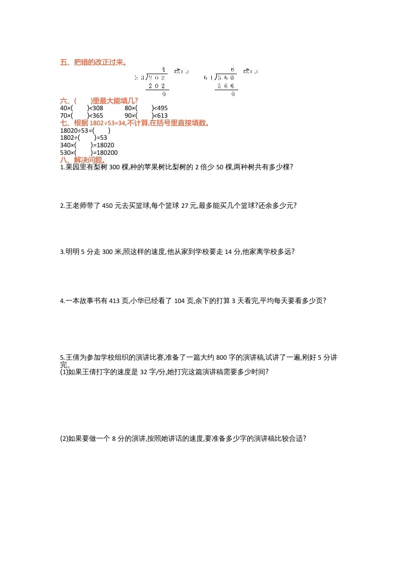 图片[2]-四年级数学上册第六单元测试卷（北师大版）-学科资源库