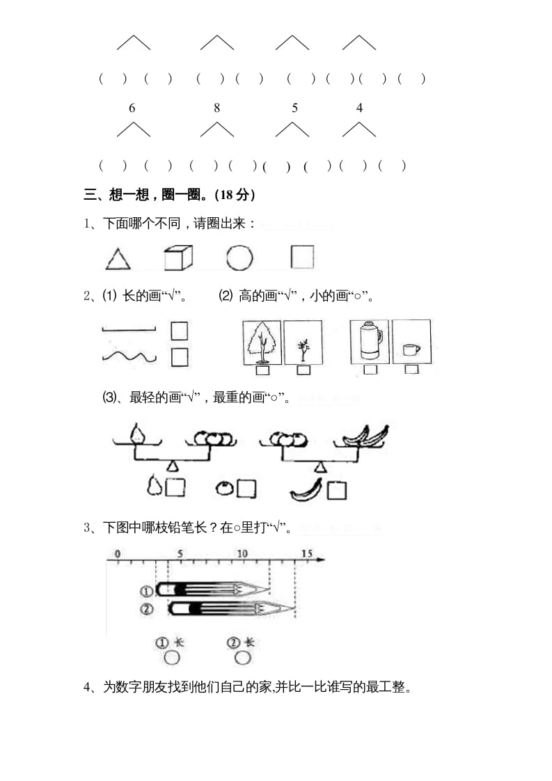 图片[2]-一年级数学上册期中试题(8)（苏教版）-学科资源库