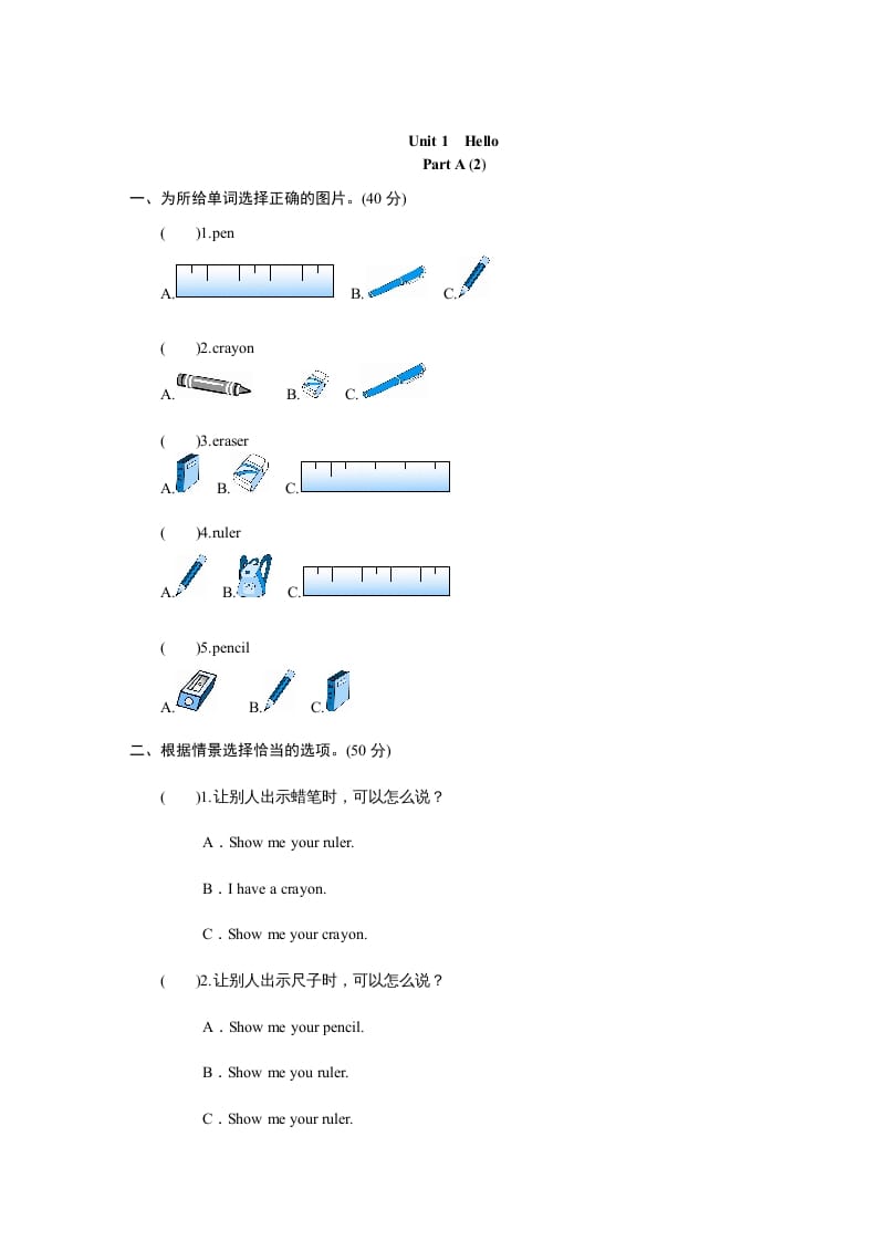 三年级英语上册（人教PEP）-学科资源库