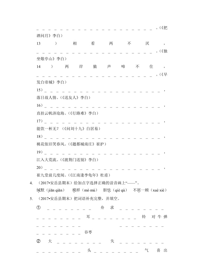 图片[3]-六年级语文上册（期末测试）(8)（部编版）-学科资源库