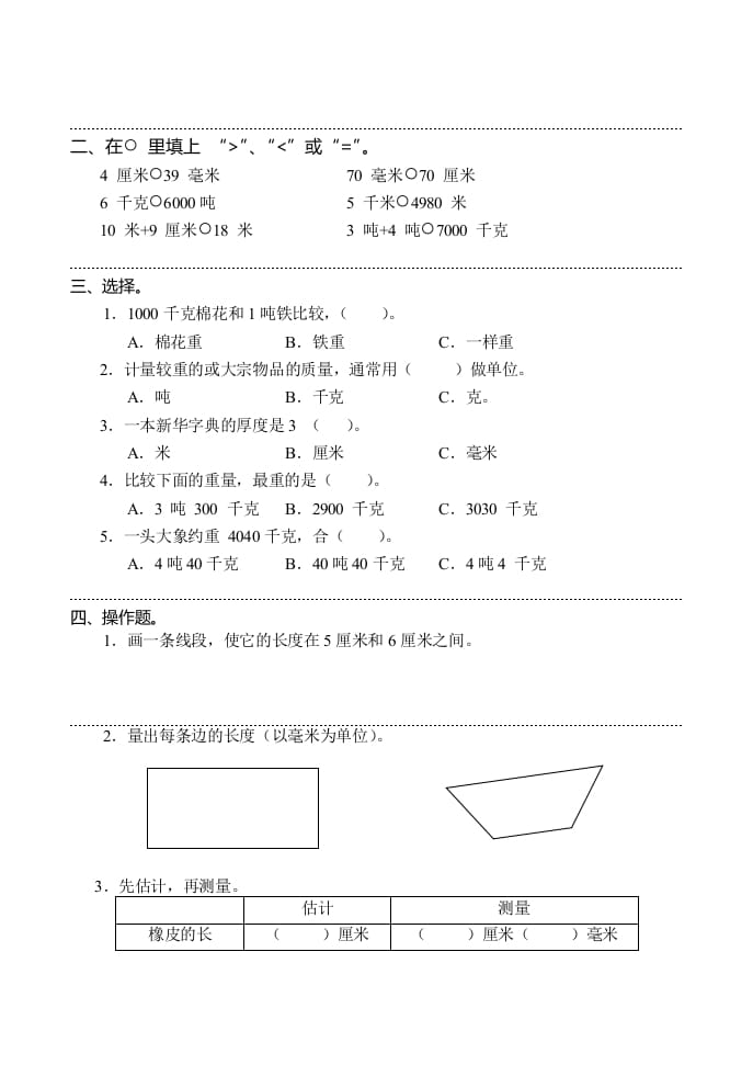 图片[2]-三年级数学上册(新)()第三单元测试卷（人教版）-学科资源库