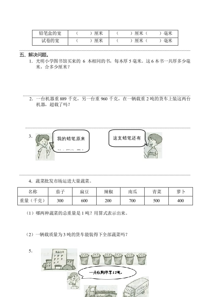 图片[3]-三年级数学上册(新)()第三单元测试卷（人教版）-学科资源库
