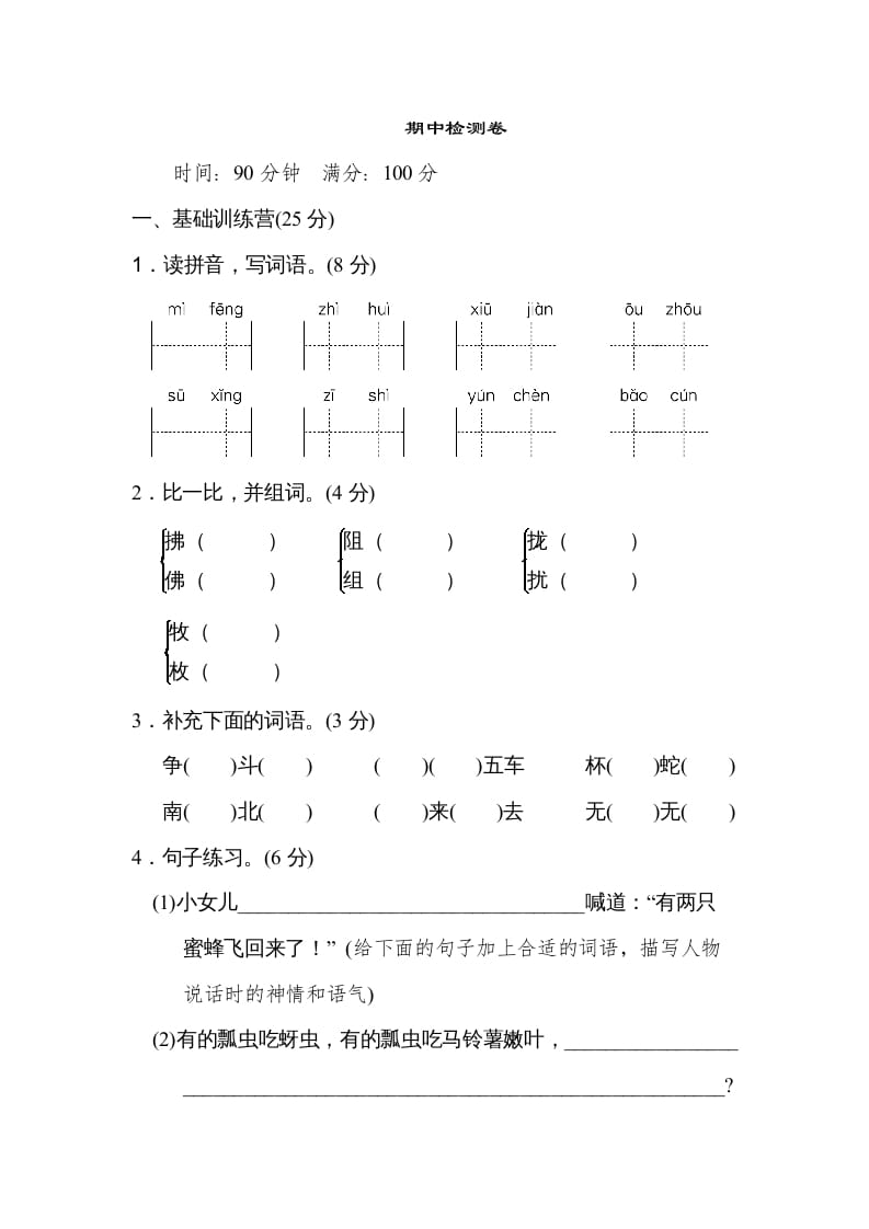 三年级语文下册06期中检测卷-学科资源库