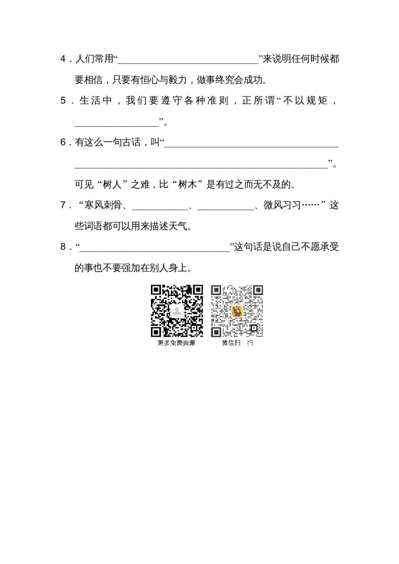 图片[3]-二年级语文上册日积月累（部编）-学科资源库