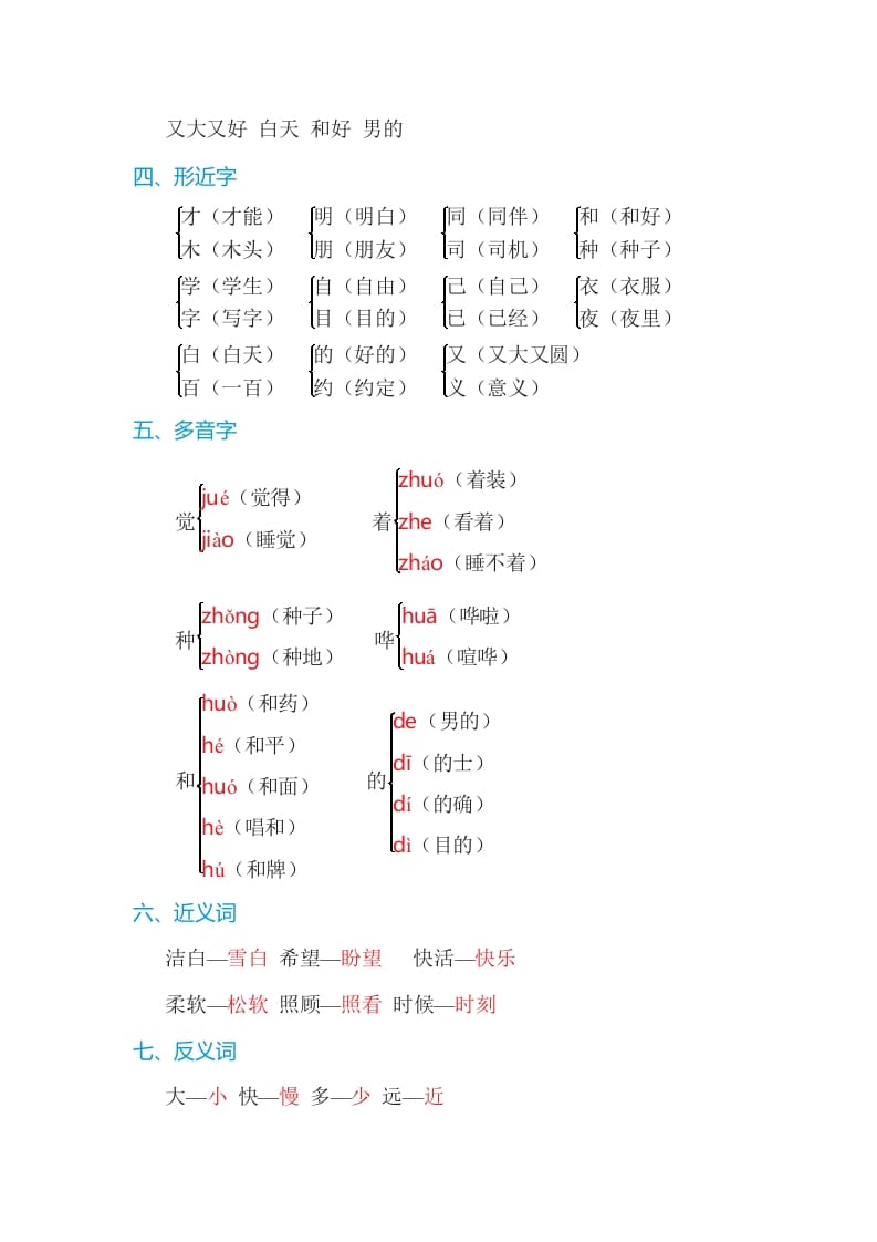 图片[2]-一年级语文上册第7单元基础知识必记（部编版）-学科资源库