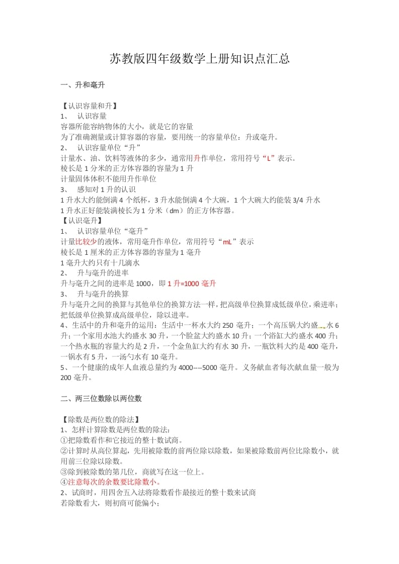 四年级数学上册知识点汇总（苏教版）-学科资源库