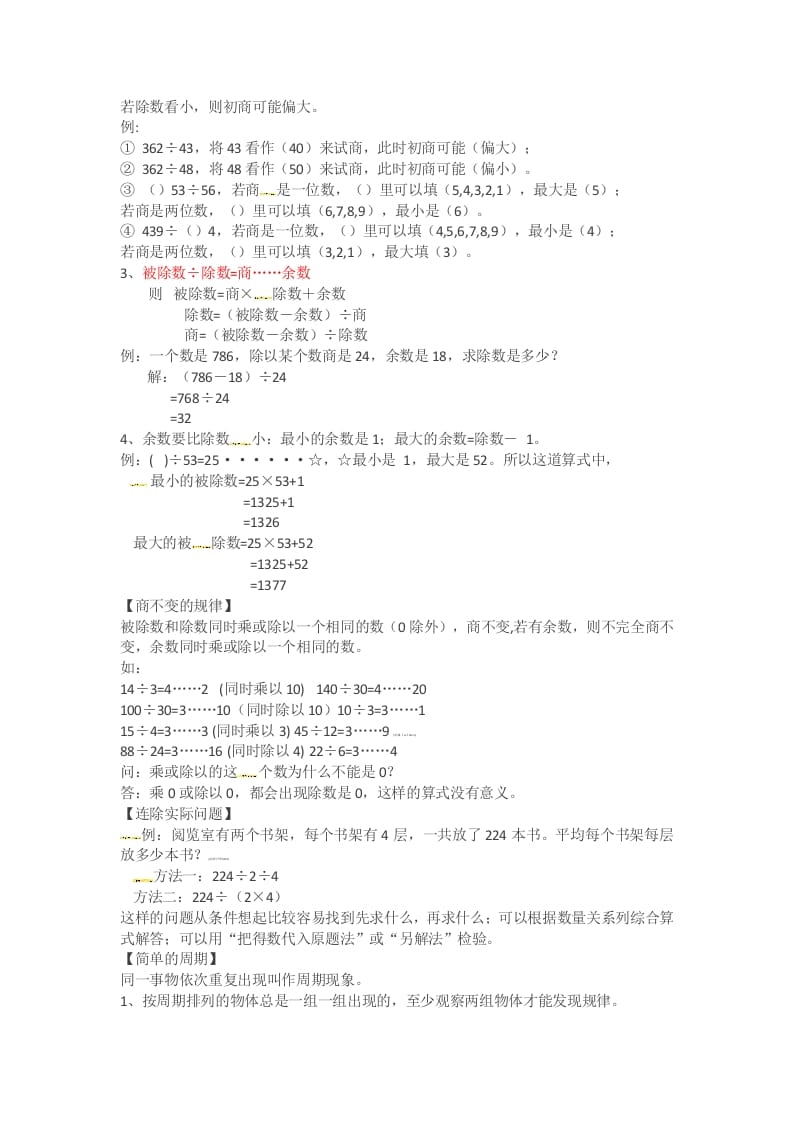 图片[2]-四年级数学上册知识点汇总（苏教版）-学科资源库