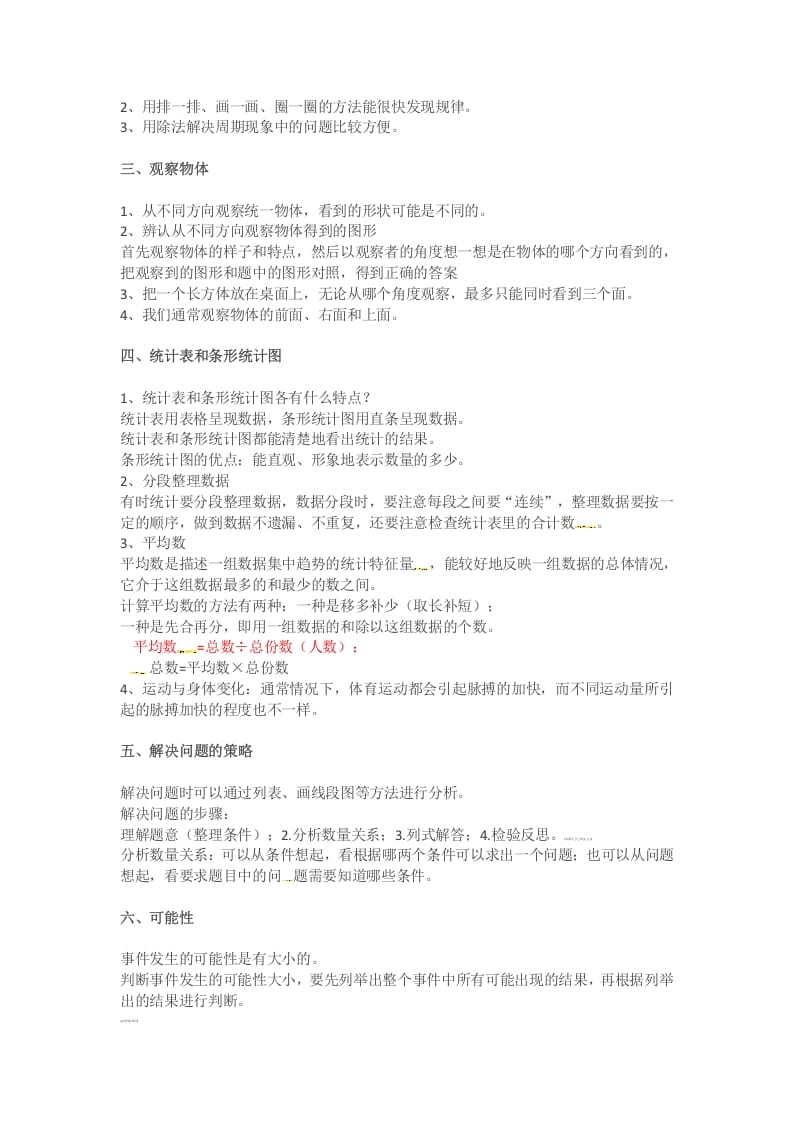 图片[3]-四年级数学上册知识点汇总（苏教版）-学科资源库