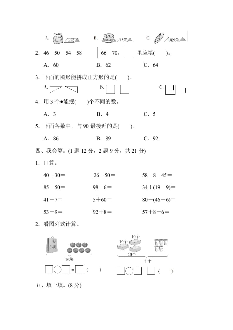 图片[2]-一年级数学下册第二学期期末测试卷（二）-学科资源库