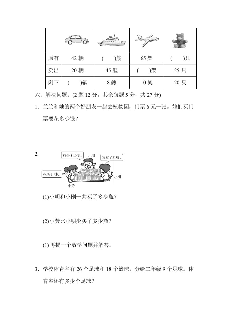 图片[3]-一年级数学下册第二学期期末测试卷（二）-学科资源库