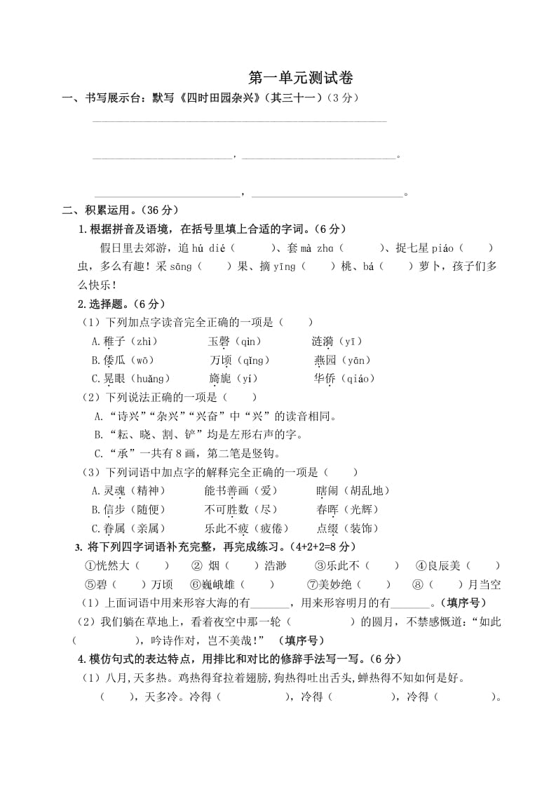 五年级数学下册第一单元测试卷（单元测试）--学科资源库