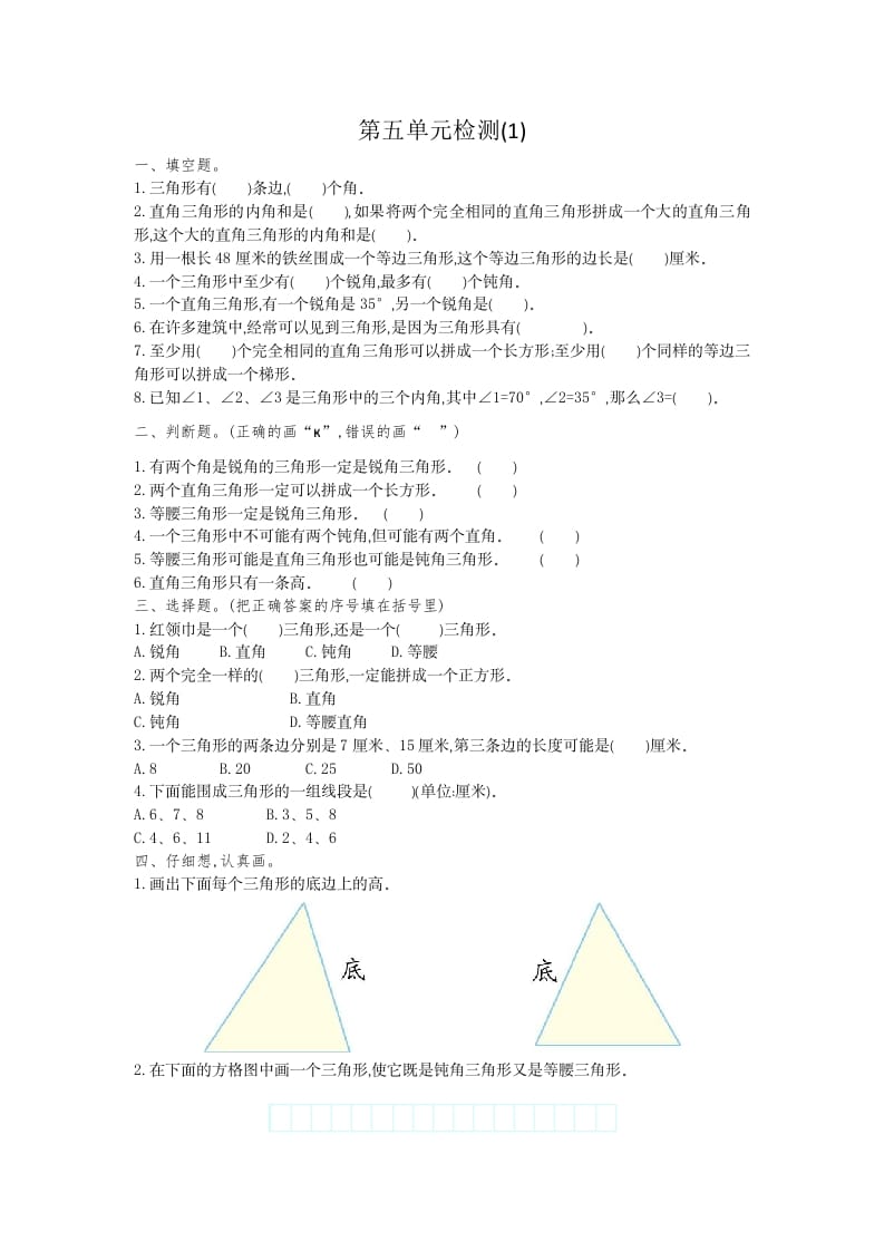 四年级数学下册第五单元检测（1）-学科资源库