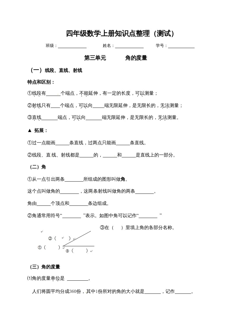 四年级数学上册【必考知识点】知识点整理（第3～4单元）（人教版）-学科资源库
