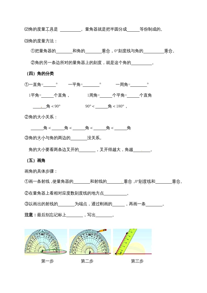 图片[2]-四年级数学上册【必考知识点】知识点整理（第3～4单元）（人教版）-学科资源库