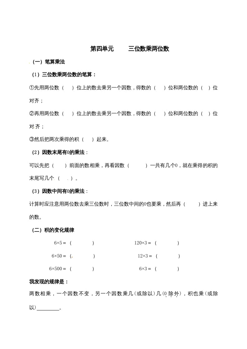 图片[3]-四年级数学上册【必考知识点】知识点整理（第3～4单元）（人教版）-学科资源库