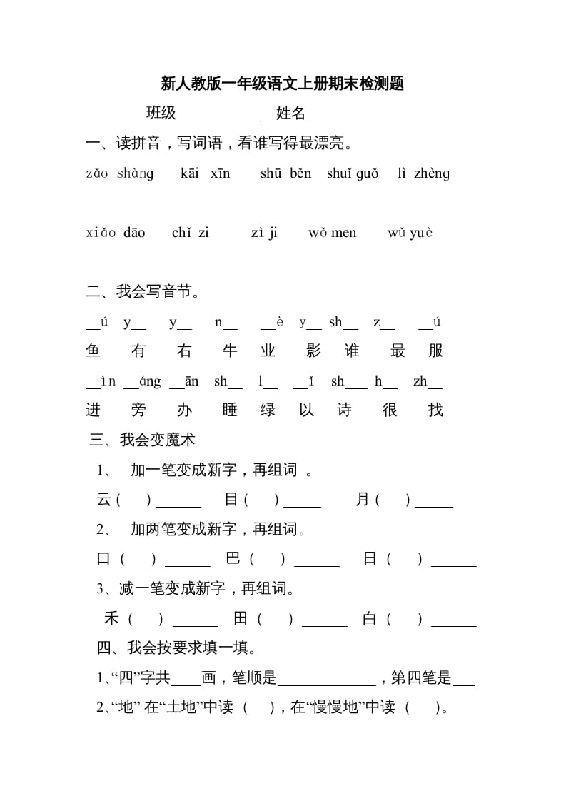 一年级语文上册新期末测试题(3)（部编版）-学科资源库