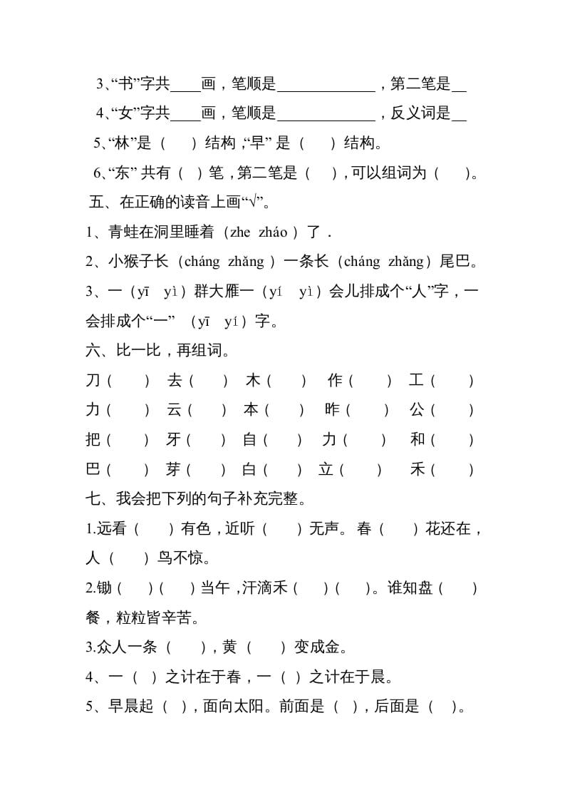 图片[2]-一年级语文上册新期末测试题(3)（部编版）-学科资源库