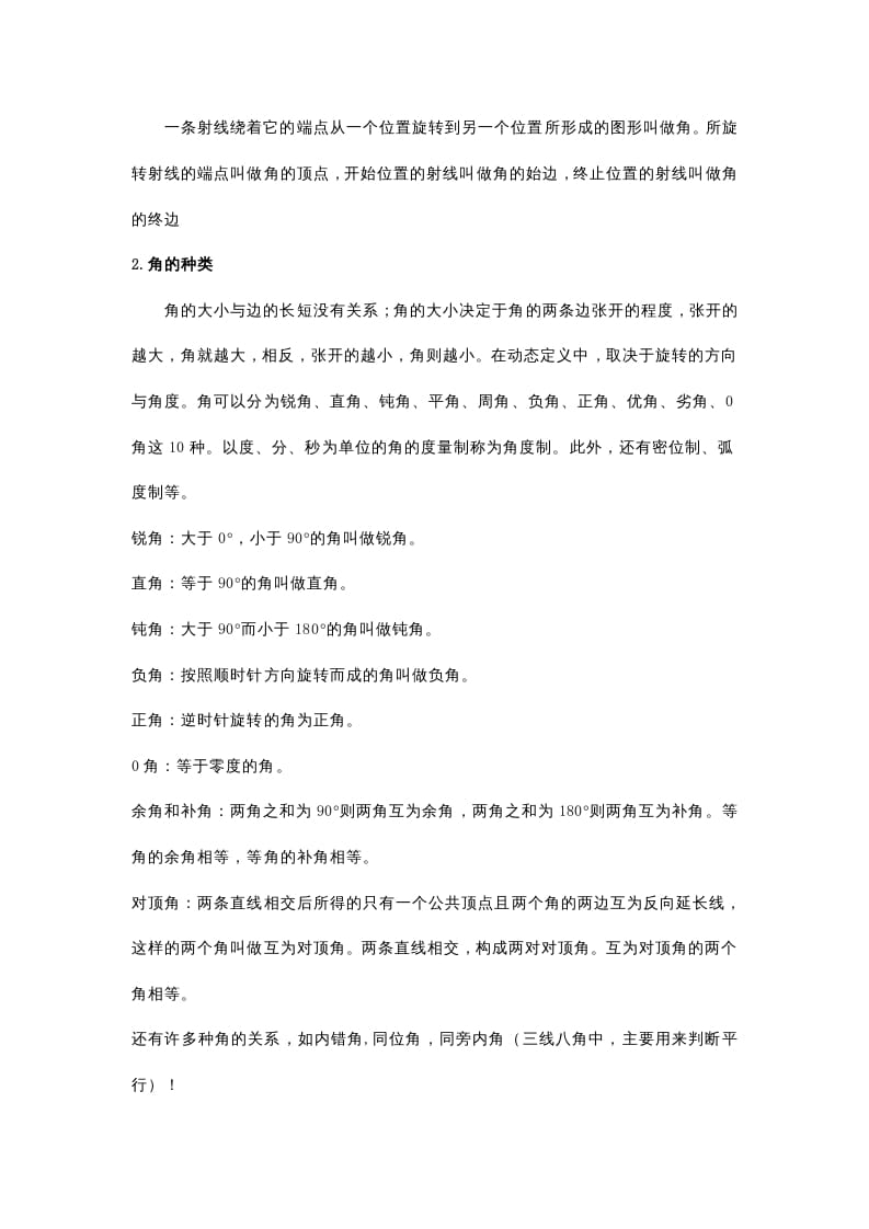 图片[3]-二年级数学上册知识点归纳（人教版）-学科资源库