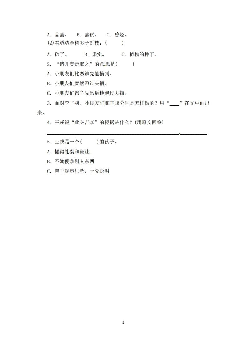 图片[2]-三年级语文上册期末课外阅读专项复习测评卷（供打印3页）（部编版）-学科资源库