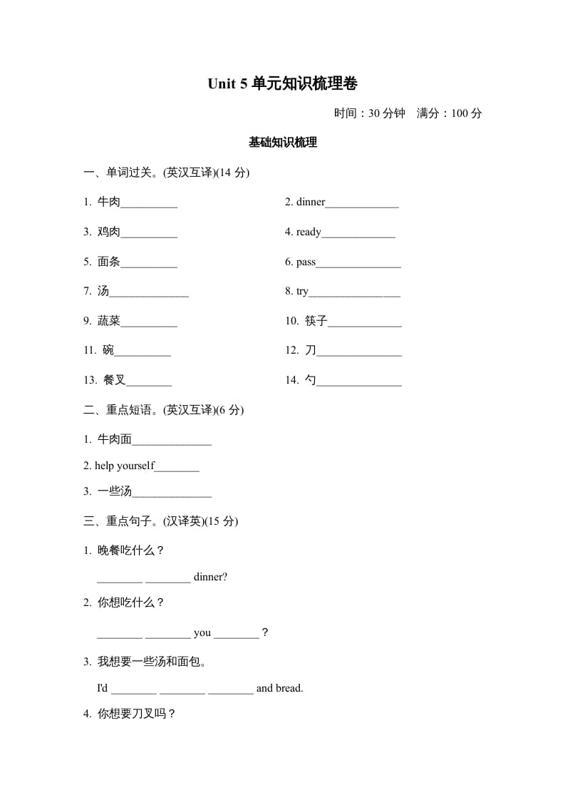 四年级英语上册Unit5单元知识梳理卷（人教PEP）-学科资源库