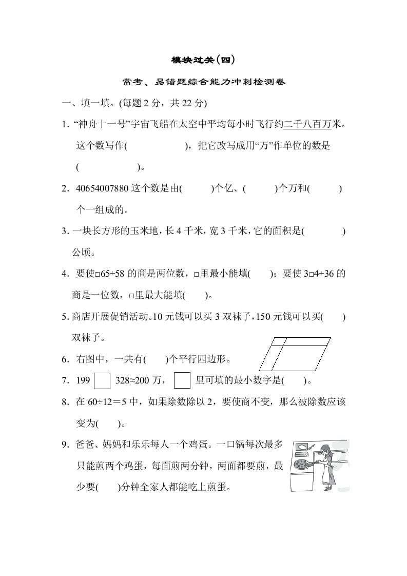 四年级数学上册模块过关(四)（人教版）-学科资源库