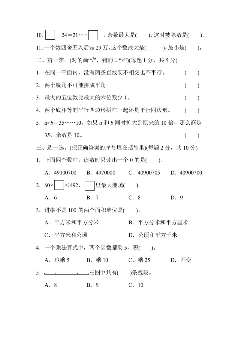 图片[2]-四年级数学上册模块过关(四)（人教版）-学科资源库