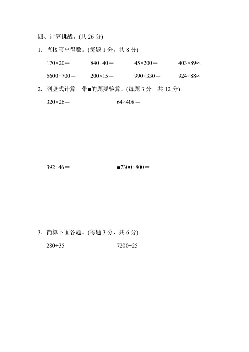 图片[3]-四年级数学上册模块过关(四)（人教版）-学科资源库