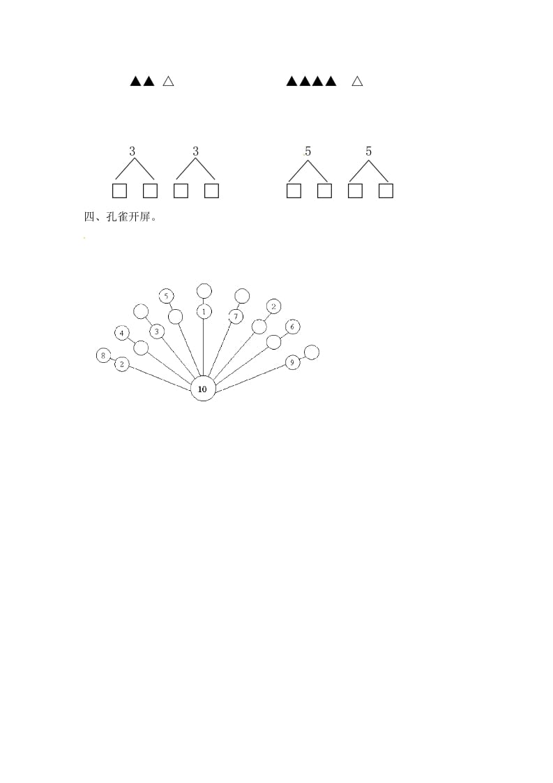 图片[2]-一年级数学上册7.2分与合-（苏教版）-学科资源库