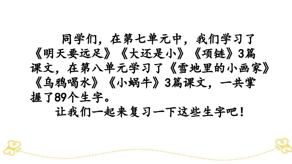 图片[2]-一年级语文上册第七、八单元生字专项复习（部编版）-学科资源库