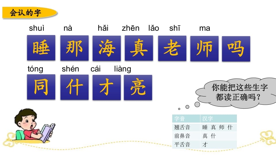 图片[3]-一年级语文上册第七、八单元生字专项复习（部编版）-学科资源库