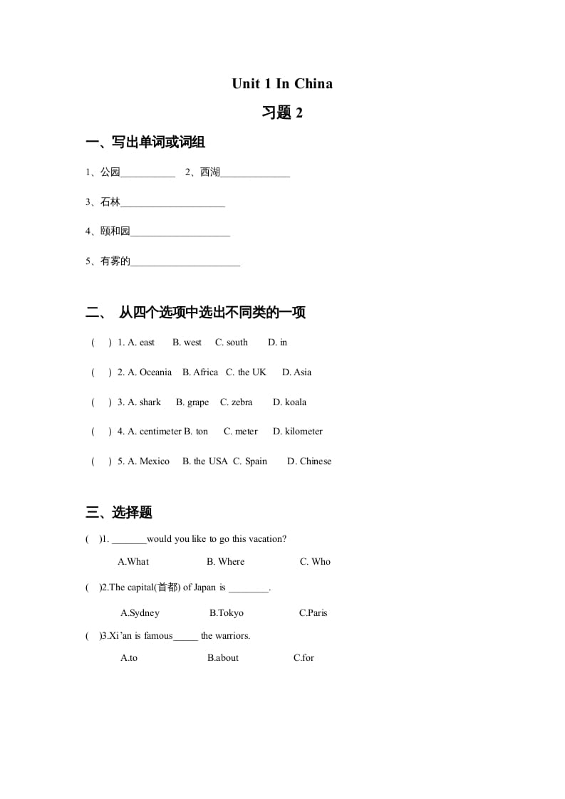 六年级英语上册Unit1InChina习题2（人教版一起点）-学科资源库