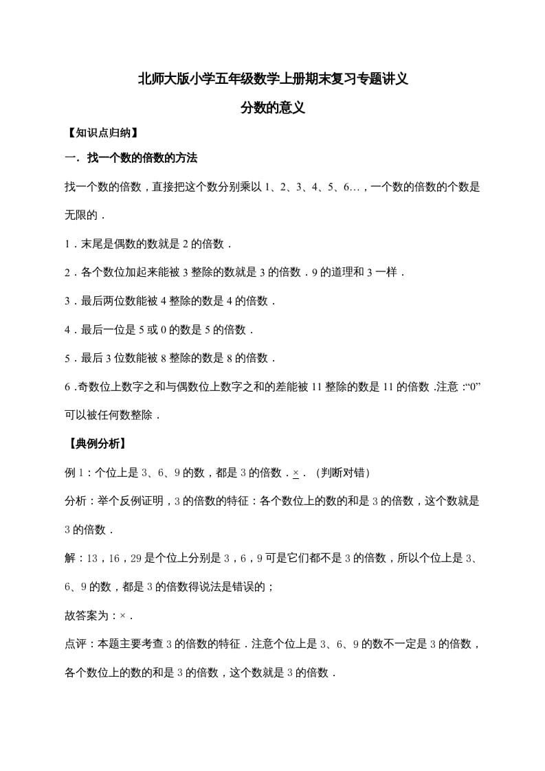 五年级数学上册5.分数的意义（含详解）（北师大版）-学科资源库