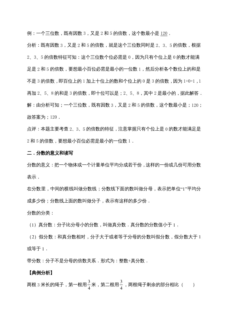 图片[2]-五年级数学上册5.分数的意义（含详解）（北师大版）-学科资源库