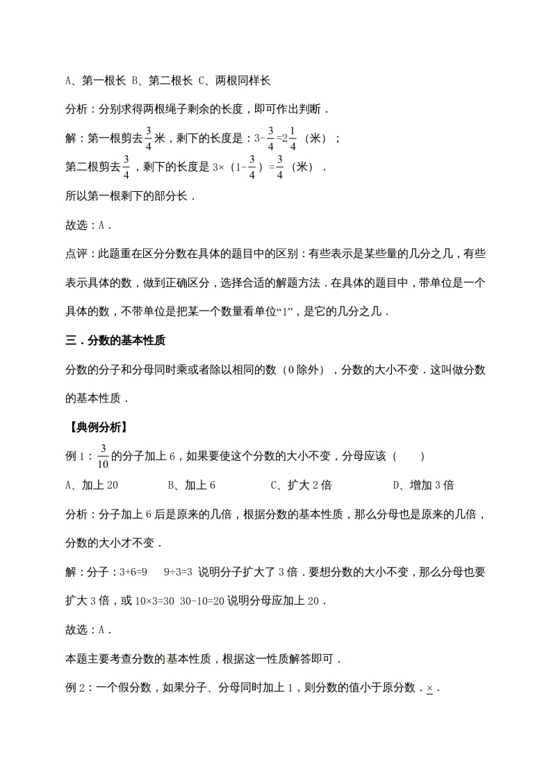 图片[3]-五年级数学上册5.分数的意义（含详解）（北师大版）-学科资源库