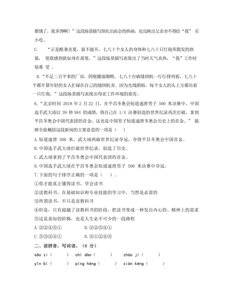图片[2]-五年级语文上册上期末调考模拟测试卷（二）（部编版）-学科资源库