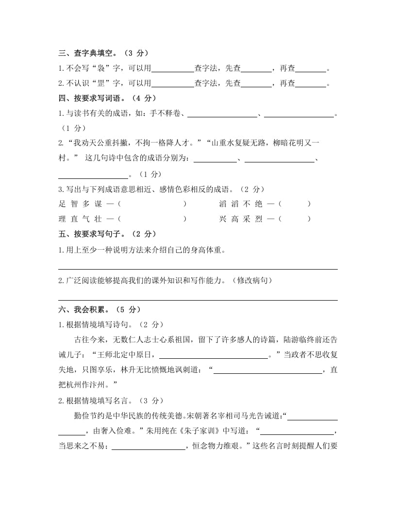 图片[3]-五年级语文上册上期末调考模拟测试卷（二）（部编版）-学科资源库