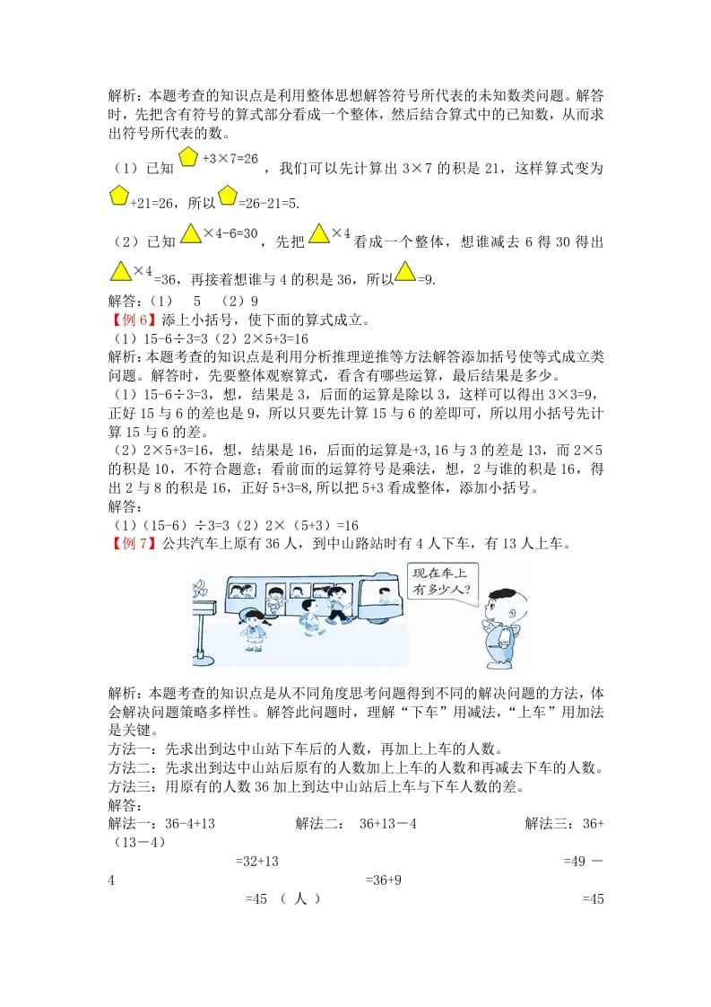 图片[2]-二年级数学下册第五单元混合运算-学科资源库