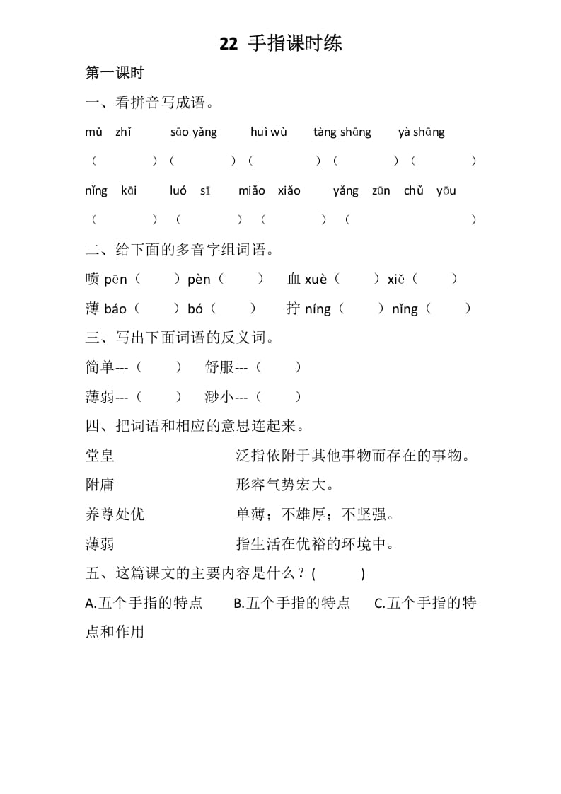 五年级数学下册22手指同步练习-学科资源库