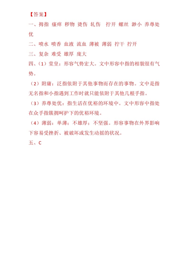 图片[2]-五年级数学下册22手指同步练习-学科资源库