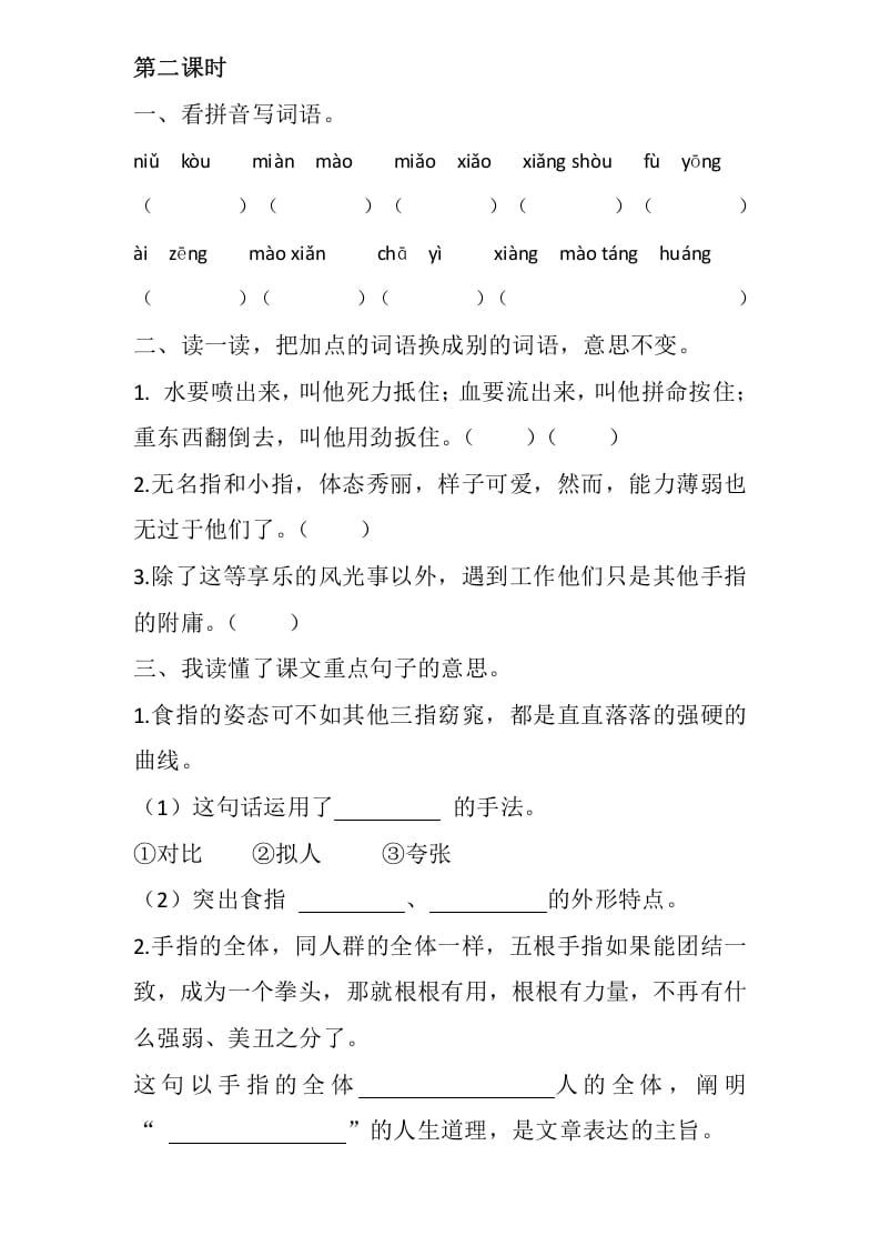 图片[3]-五年级数学下册22手指同步练习-学科资源库