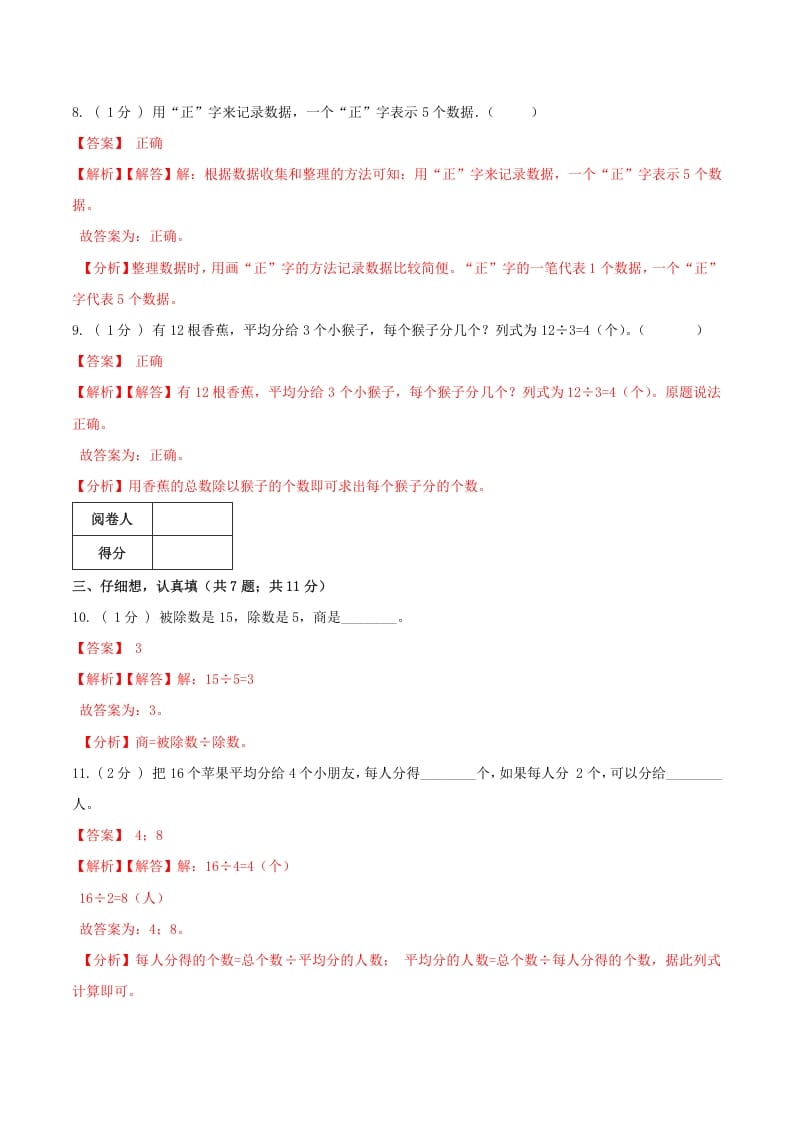 图片[3]-二年级数学下册第一次月考全真模拟卷01（解析）人教版-学科资源库