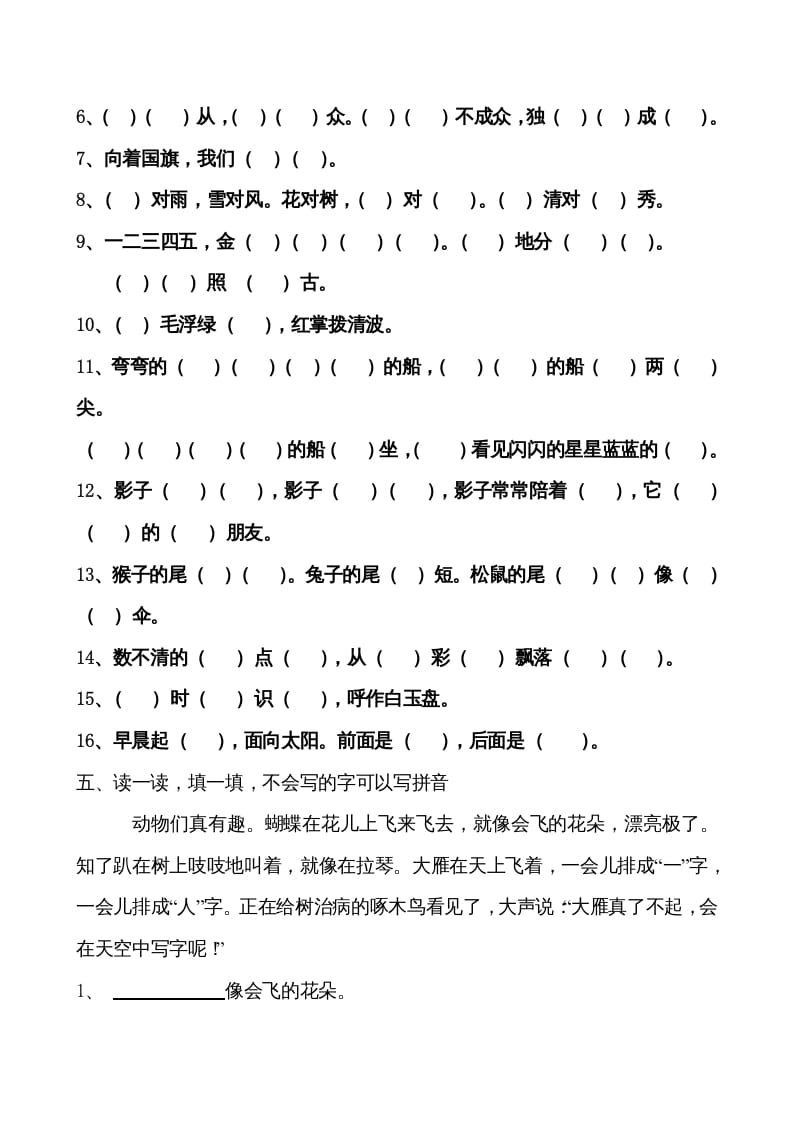 图片[2]-一年级语文上册上期末卷（六）（部编版）-学科资源库