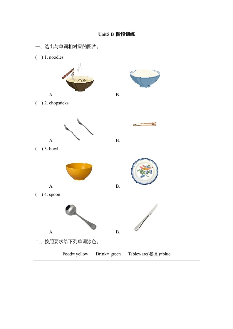 四年级英语上册Unit5_B_阶段训练（人教版一起点）-学科资源库